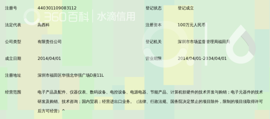 深圳市芯仪科泰电子