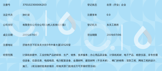 济南倚天科技发展工程分公司